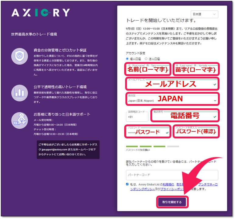 AXIORYの口座開設登録フォーム