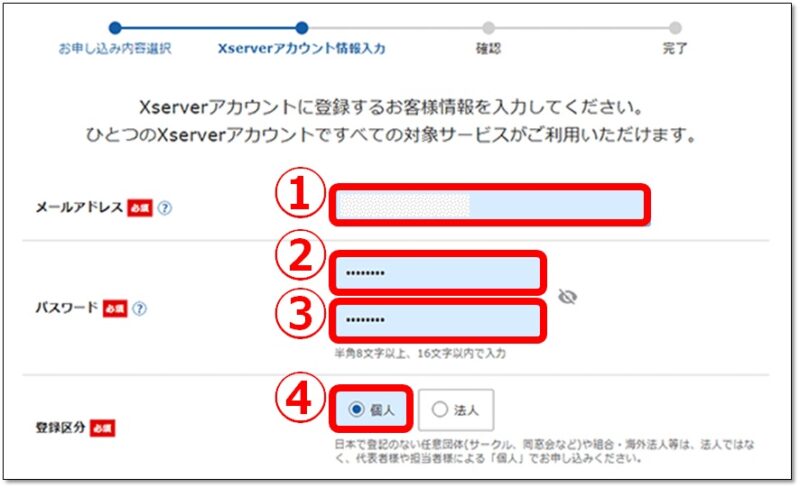 エックスサーバーブログ作り方:アカウント情報を登録