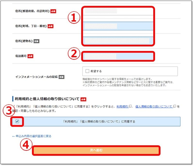 エックスサーバーブログ作り方:個人情報を登録