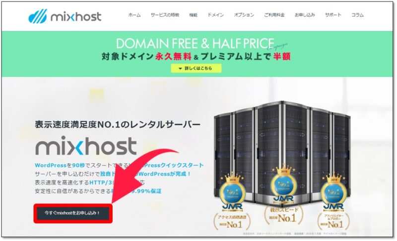 ミックスホストの始め方