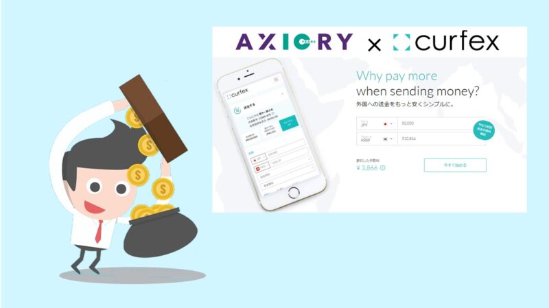 【AXIORYの入金方法】Curfexの登録方法を全行程スクショ付きで解説！