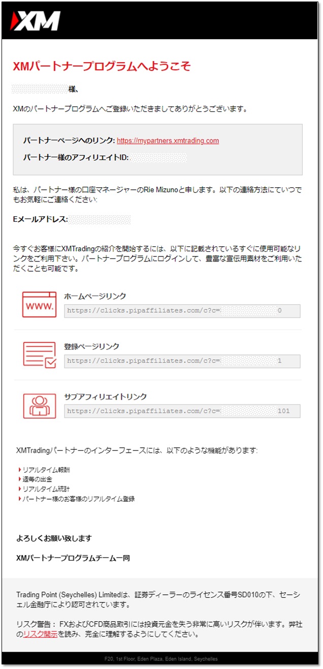 XMアフィリエイトの始め方・メール確認