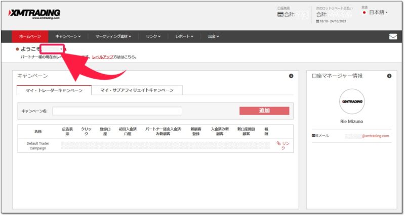 XMアフィリエイトの始め方・パートナー口座の有効化