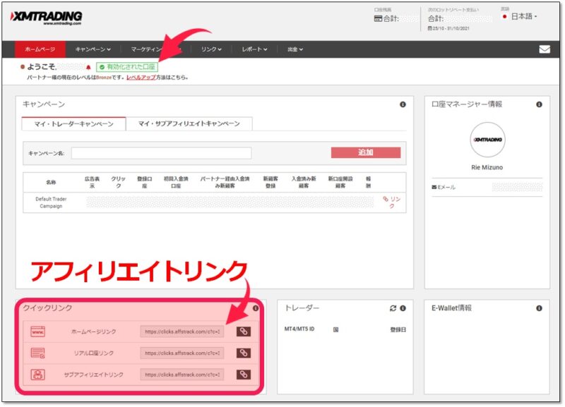 XMアフィリエイトの始め方・アフィリエイトリンクの取得